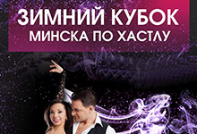 winter-hustle-cup-2016