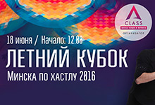 letniy-kubok-po-hastlu-2016